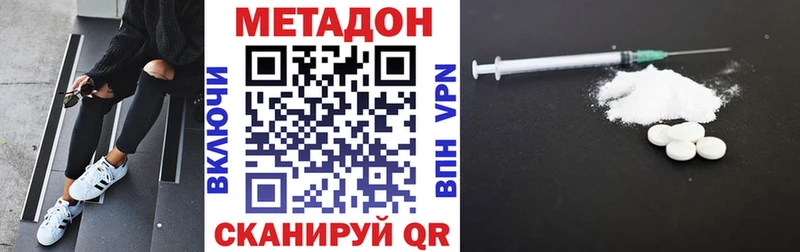 МЕТАДОН methadone цены наркотик Дмитровск